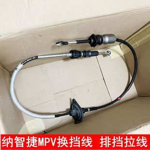 换档线排挡杆拉线变速箱拉线控制拉线 纳智捷MPV变档拉线挂档杆线