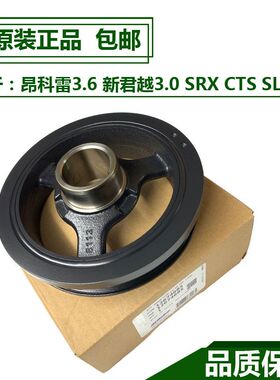 适用于昂科雷3.6曲轴皮带轮 新君越3.0 新GL8S SRX CTS SLS皮带盘