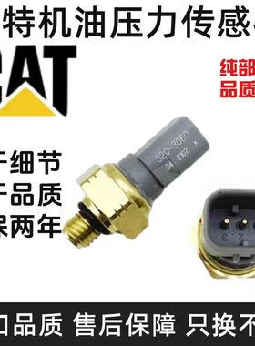 卡特312D 313D2GC 315 318 320D2机油柴油燃油压力传感器320-3060