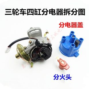 四缸分电器 缸线高压线800三轮车462 465发动机 分火头 分电器盖