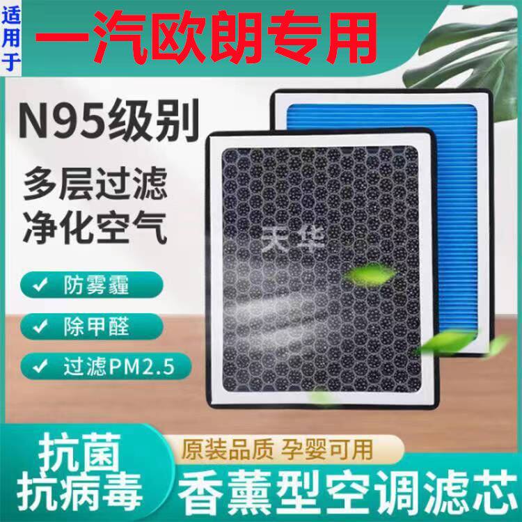 适配一汽 欧朗 1.5L 原厂空气滤芯 空调滤芯冷气滤清器空气格配件