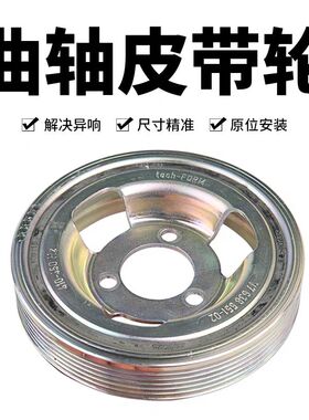 适408X标致3008志4008雪铁龙C4L天逸C5X508LC6曲轴皮带轮1.6T1.8T