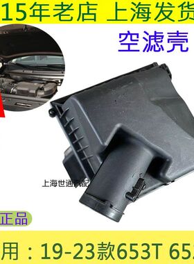 适配别克新GL8ES 空滤壳 GL8S 25S 653T 652T 空滤上盖板外壳原厂