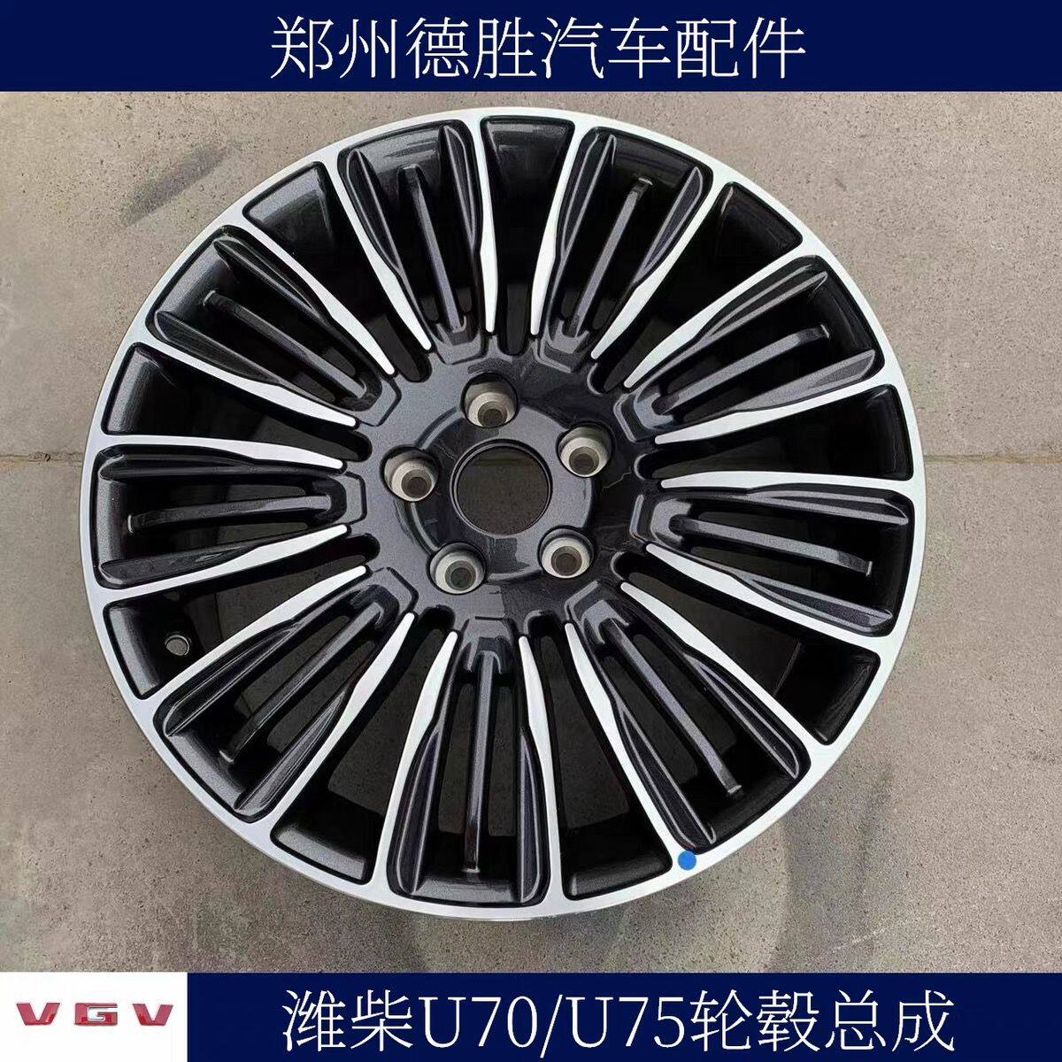 潍柴U70 重汽U75铝圈总成轮毂车轮 钢圈铁圈VGV U75轮毂轮鼓车轮