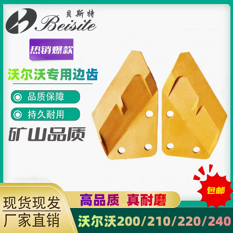 沃尔沃EC210 240 290刀角板 挖斗边齿 侧边齿 护板边刀挖掘机配件,五金/工具,挖掘机,淘宝优惠券,粉丝福利购,淘宝优惠卷