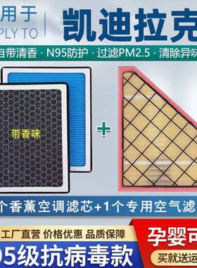 凯迪拉克SRX XT5 ATSL XTS XT4香薰空调滤芯XT6CT6 CT5 CT4空气滤