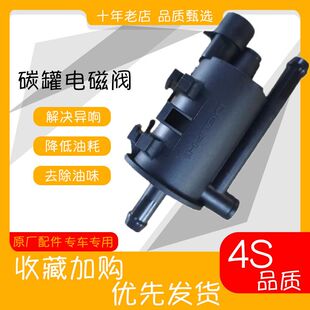 纳智捷大七U7优6U6S5纳5U5MPV碳罐电磁阀电子活性碳罐控制德尔福