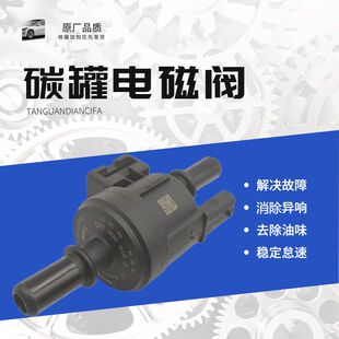 23国六广汽传祺GS4GS5GS8GA3GA6M6影豹碳罐电磁阀A03型号 适配19