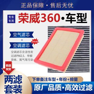 适配上汽荣威360空气滤芯PLUS空调1.4滤清器格机油滤1.5L原厂升级
