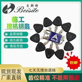 挖掘机山东临工钥匙60/65/85/135/150/210F/360E勾机挖机配件大全