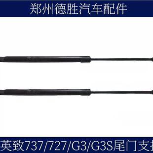 G3S尾门支撑杆背门液压杆撑杆助力杆支撑杆 727 潍柴英致737