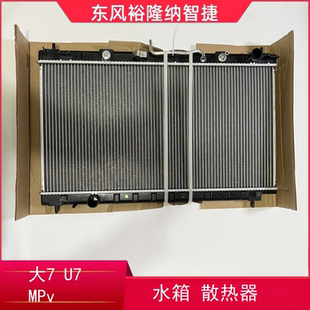 纳智捷大7水箱散热器MPV散热水箱总成降温水箱东风裕隆