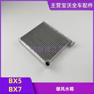 宝沃BX7BX5暖风水箱鼓风机水箱空调暖风散热器空调水箱散热器