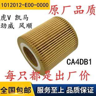 1012012 0000机油纸滤芯适配虎V凯马劲威风顺国五CA4DB1机滤 E00