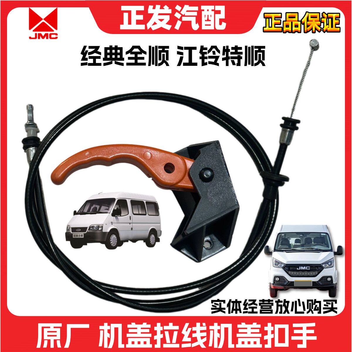 适用江铃特顺经典全顺机盖拉线机盖拉手引擎盖拉手柄机盖扳手原装