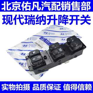 适配现代瑞纳10-14款左前门车窗玻璃电动升降器开关按键总成配件