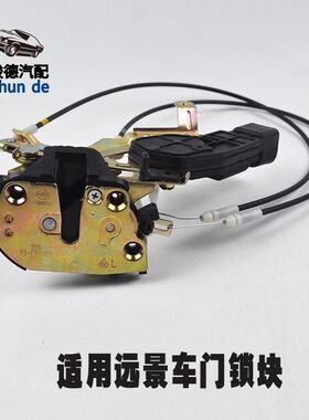 适配吉利远景车门锁块前/海景SC715后门锁块GC7锁块闭锁器手扣线