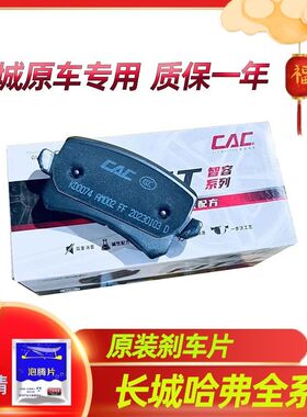 适配长城哈弗H6H5H4H3H2H1H7H8H9H7M4M6F5F7大狗陶瓷前后刹车片皮