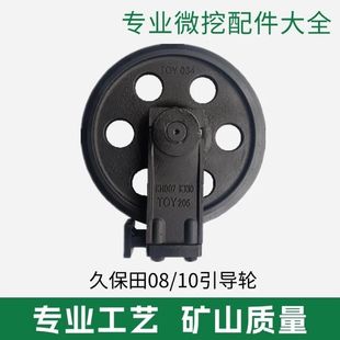 微挖久保田10引导轮导向轮配件