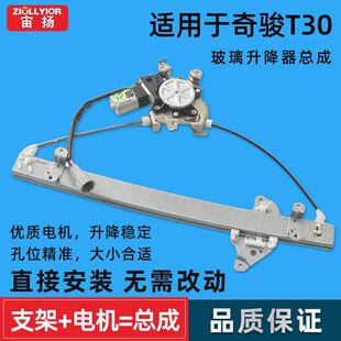 适用于日产奇骏03 T31 T32玻璃升降器总成 电动车窗摇机 19年T30