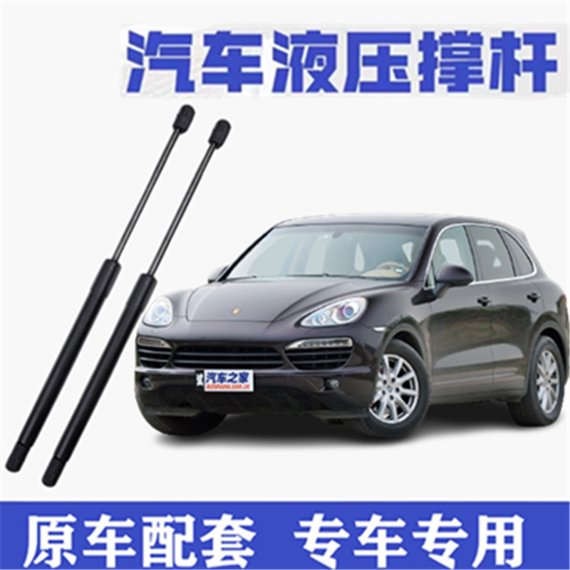 11-17款保时捷卡宴前发动机盖液压支撑杆引擎盖升降伸缩助力顶杆