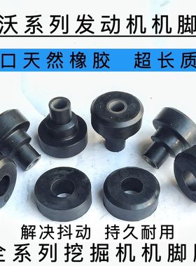 挖掘机雷沃重工FR150  170发动机减震胶机脚垫