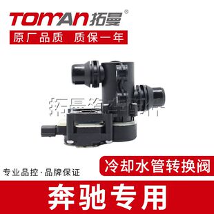 S级冷却水管转换阀W222 适配奔驰A 166冷却液水泵切换阀 205