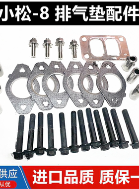 挖机小松PC200 210 220 240-8/6D107排气支管螺丝垫片 增压器螺丝