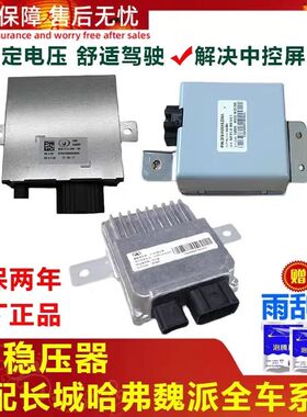 适配长城VV5VV6VV7哈佛H2H4F5F7M6全新哈弗H6dc稳压器转换器升级1