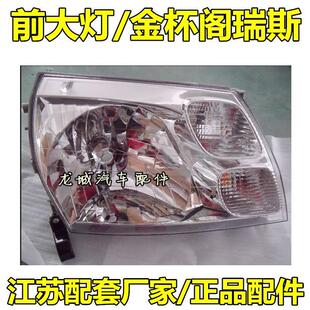 适用于二代金杯阁瑞斯大灯总成前雾灯前杠灯角灯转向灯金杯新快运