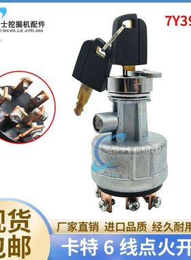 配件卡特307 120 200 312 320 325B/C/D电门锁点火开关锁头7Y3918