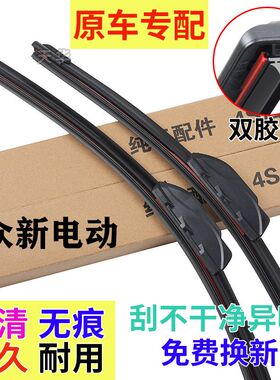 众新电动汽车E9/S7/S9/E6S/ES35/E7/E7s/V1/V20/V3/V30无骨雨刮器