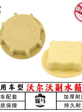 沃尔沃临工挖掘机 EC60 140/210B/240/290/360副水箱盖付水壶盖子