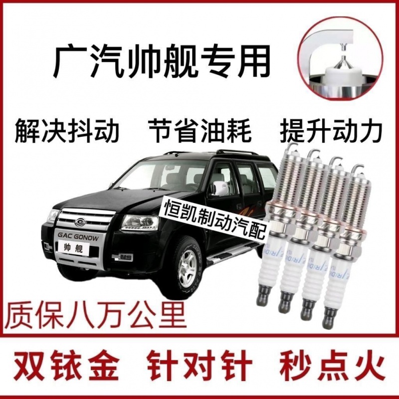 广汽吉奥火花塞E美奥轩