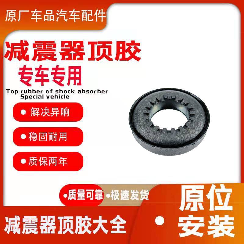 适配雪佛兰乐风 乐骋 赛欧前减震器顶胶 平面轴承 压力转向轴承