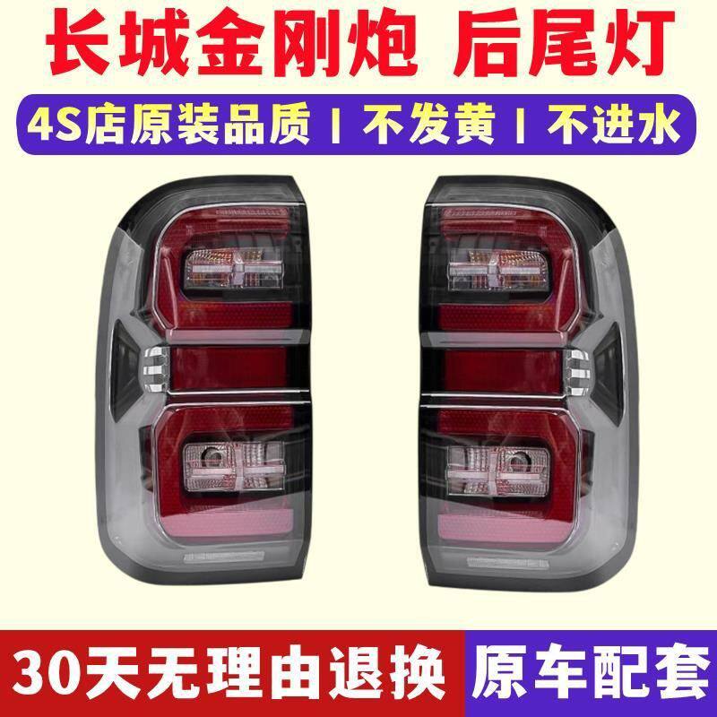 适用长城金刚炮后尾灯总成右长城炮尾灯罩左后大灯灯壳罩外壳灯泡