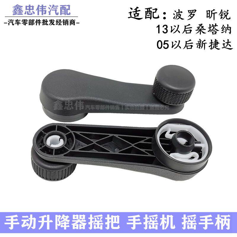 适配新捷达05新桑塔纳波罗昕锐手动玻璃升降器车窗摇机摇把摇手柄