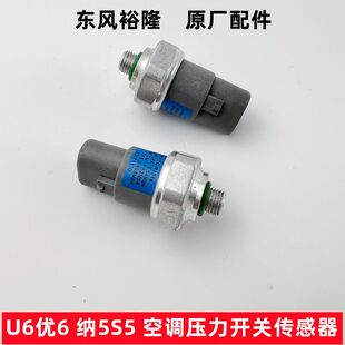 纳智捷MPV大7空调压力开关传感器U7空调压力感应塞压力阀东风裕隆