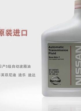英菲尼迪FX35G25Q50LM37G37QX60QX80FX37QX56专用S级进口变速箱油