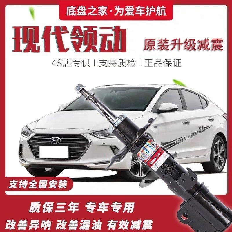 现代领动减震器原装升级专用前后减震原车避震器