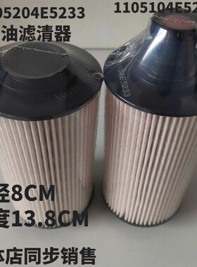 适配江淮骏铃V6国五柴油滤芯1105204E5233精滤1105104E5233粗滤纸
