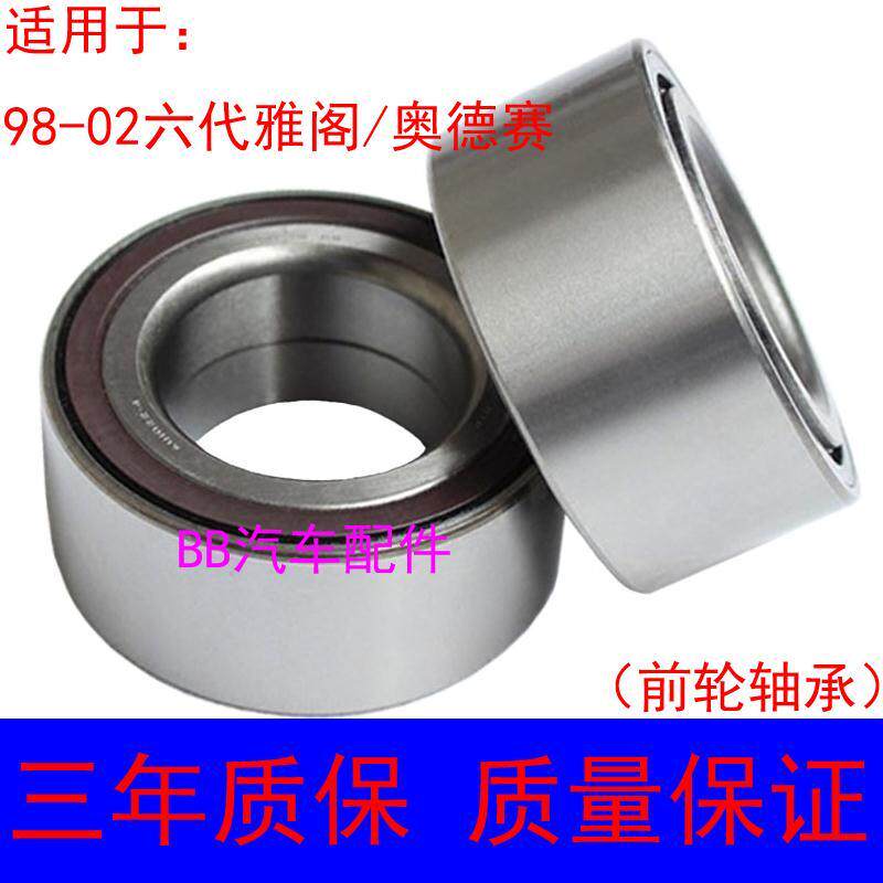 本田奥德赛轴承98/99/00/01/02六代雅阁2.0/2.3前轮轴承轮毂轴承