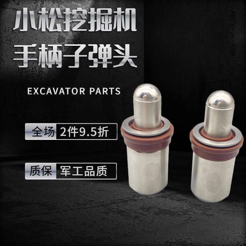 挖掘机配件 适用小松PC130 200 240 270 360-7-8操纵杆手柄子弹头