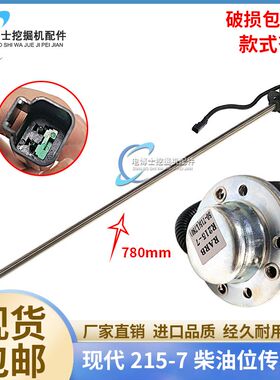 挖掘机配件现代R60150/210/215/225-5-7-9柴油浮子柴油位传感器