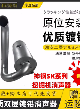 挖掘机配件神钢SK55C SK60C消声器消音器弯管尾管烟筒洋马发动机