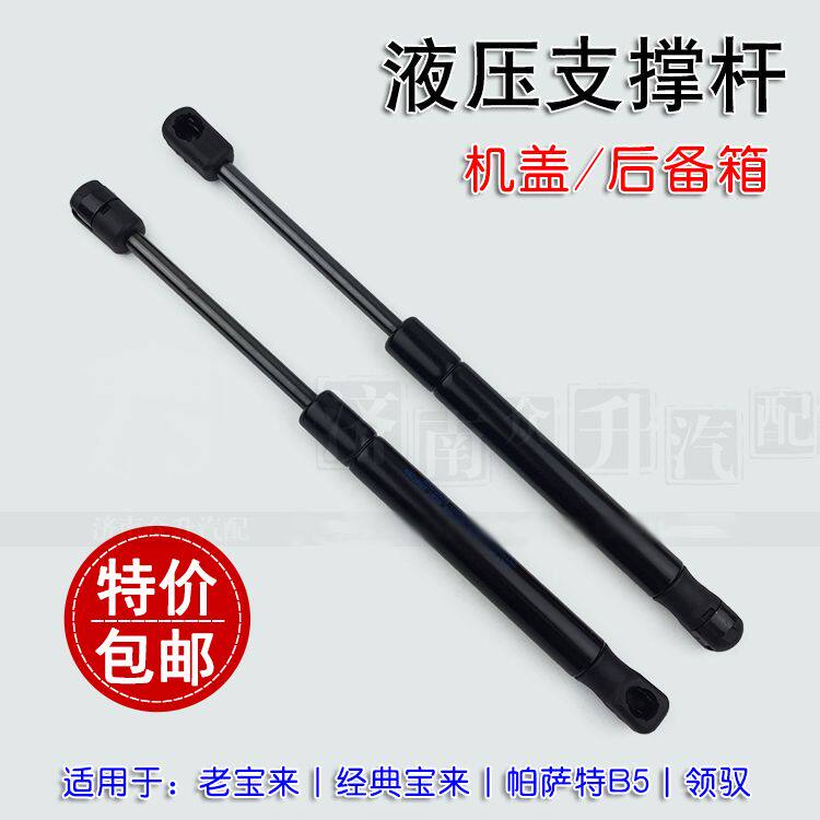适配帕萨特B5新老领驭高4老宝来机盖支撑杆后备箱支撑杆液压顶杆