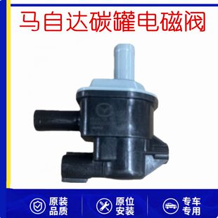 适配马自达睿翼2.5 2.5 CX7 MX5碳罐电磁阀活性碳罐电磁阀 马5马8