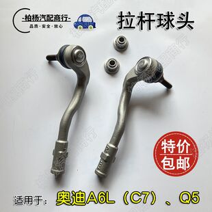 适用于奥迪A6L C7方向机拉杆球头Q5转向拉杆球头横拉杆球头小球头