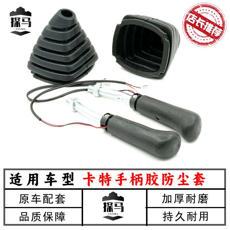 卡特挖掘机CAT307/312/320B/C/336D/喇叭举重操作杆手柄胶防尘套