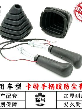 卡特挖掘机CAT307/312/320B/C/336D/喇叭举重操作杆手柄胶防尘套